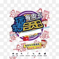 会员日标牌-空若网 会员日标牌-空若网