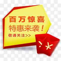 百万惊喜促销标签-空若网 百万惊喜促销标签-空若网