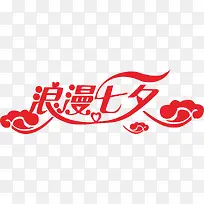 浪漫七夕-空若网 浪漫七夕-空若网