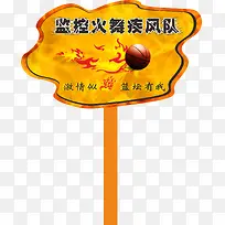 篮球运动会手举牌牌-空若网 篮球运动会手举牌牌-空若网