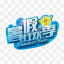 暑假促销狂欢季装饰图案-空若网 暑假促销狂欢季装饰图案-空若网