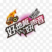 好地板好声音-空若网 好地板好声音-空若网