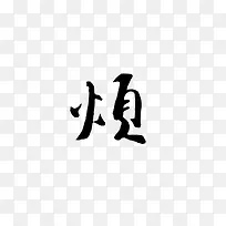 ��ë�����������-������