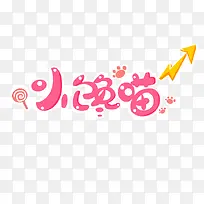 �ɰ���ͨС��è-������