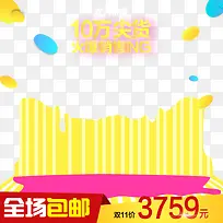 双11淘宝天猫促销广告-空若网 双11淘宝天猫促销广告-空若网