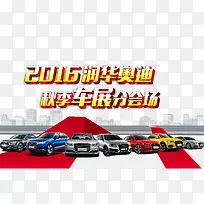 奥迪车展广告-空若网 奥迪车展广告-空若网