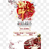 谢师宴餐厅宣传素材背景-空若网 谢师宴餐厅宣传素材背景-空若网