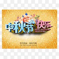 中秋节快乐-空若网 中秋节快乐-空若网