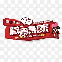 微爱惠家-空若网 微爱惠家-空若网