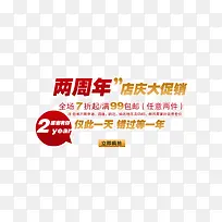 两周年店庆促销-空若网 两周年店庆促销-空若网