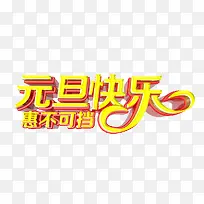 元旦快乐-空若网 元旦快乐-空若网