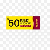 50元优惠卷-空若网 50元优惠卷-空若网