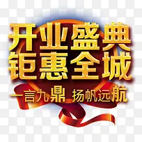 开业盛典-空若网 开业盛典-空若网