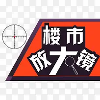 楼市数据放大镜-空若网 楼市数据放大镜-空若网