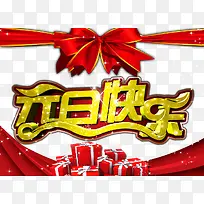 元旦快乐-空若网 元旦快乐-空若网