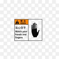 当心伤手-空若网 当心伤手-空若网