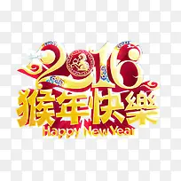 2016年新年快乐-空若网 2016年新年快乐-空若网