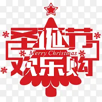 圣诞节字体效果-空若网 圣诞节字体效果-空若网