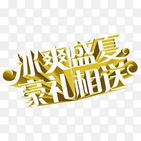 夏日活动设计卡通字体设计-空若网 夏日活动设计卡通字体设计-空若网