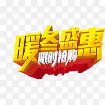 冬季促销-空若网 冬季促销-空若网