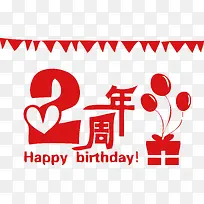 2周年生日店庆促销活动-空若网 2周年生日店庆促销活动-空若网