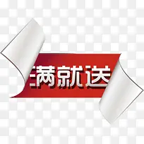 满就送白色折纸标签-空若网 满就送白色折纸标签-空若网
