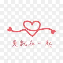 爱就在一起-空若网 爱就在一起-空若网