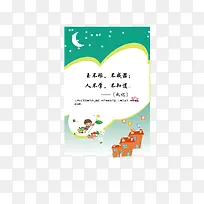 矢量学校展板-空若网 矢量学校展板-空若网