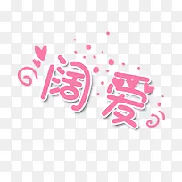 粉色阔爱爱心-空若网 粉色阔爱爱心-空若网