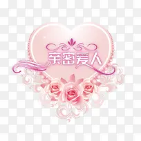亲密爱人心形-空若网 亲密爱人心形-空若网