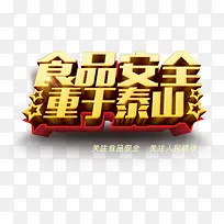 ʳƷ��ȫ����̩ɽ-������