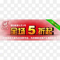 全场5折促销素材-空若网 全场5折促销素材-空若网
