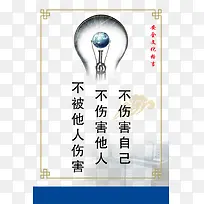 安全展板图片-空若网 安全展板图片-空若网