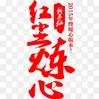 红尘字体设计-空若网 红尘字体设计-空若网