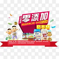 零添加促销-空若网 零添加促销-空若网