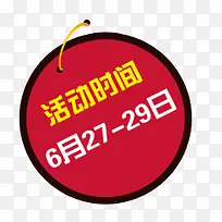 活动时间边框-空若网 活动时间边框-空若网