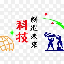 ¿Æ¼¼´´ÔìδÀ´²å»-¿ÕÈôÍø ¿Æ¼¼´´ÔìδÀ´²å»-¿ÕÈôÍø