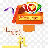 二月首充送礼促销标签-空若网 二月首充送礼促销标签-空若网