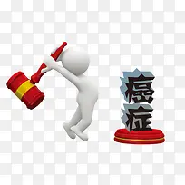 砸掉癌症-空若网 砸掉癌症-空若网