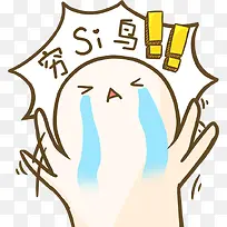 可爱卡通穷死鸟-空若网 可爱卡通穷死鸟-空若网