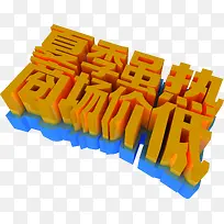 夏日海报橙色效果设计-空若网 夏日海报橙色效果设计-空若网