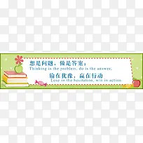 学校标语素材-空若网 学校标语素材-空若网