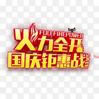 国庆钜惠战-空若网 国庆钜惠战-空若网