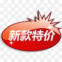 新款特价促销标签-空若网 新款特价促销标签-空若网