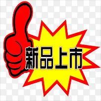 新品上市标签-空若网 新品上市标签-空若网