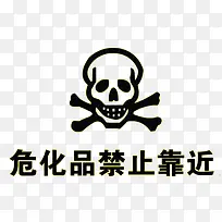 危险化学品安全防范提示语-空若网 危险化学品安全防范提示语-空若网