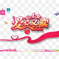 爱心-空若网 爱心-空若网