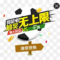 无上限足球促销图标-空若网 无上限足球促销图标-空若网