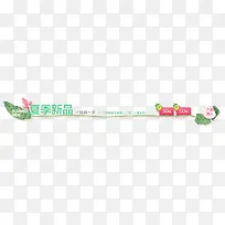 夏季新品促销导航-空若网 夏季新品促销导航-空若网