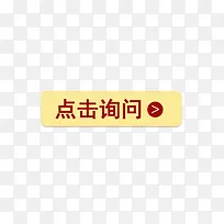 点击咨询-空若网 点击咨询-空若网